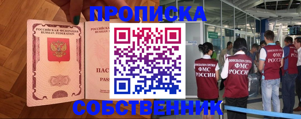 временная прописка в Пролетарске