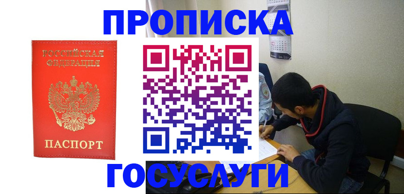 где прописаться в Пролетарске