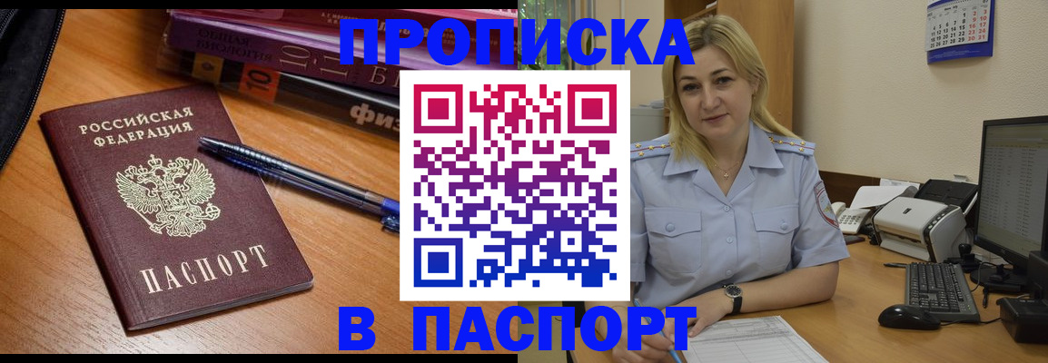 прописка ребенка в Пролетарске